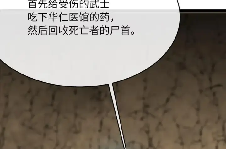 漫画《废柴重生之我要当大佬》249.出奇制胜第240张图