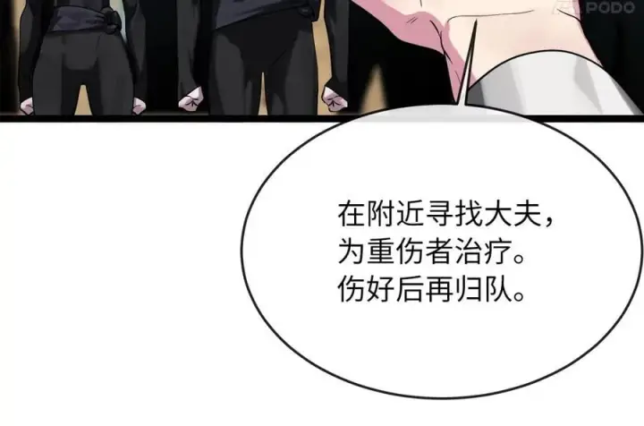 漫画《废柴重生之我要当大佬》249.出奇制胜第242张图
