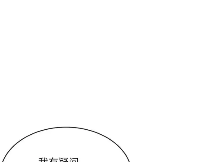 漫画《废柴重生之我要当大佬》249.出奇制胜第243张图
