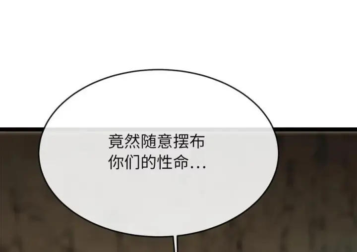 漫画《废柴重生之我要当大佬》249.出奇制胜第255张图