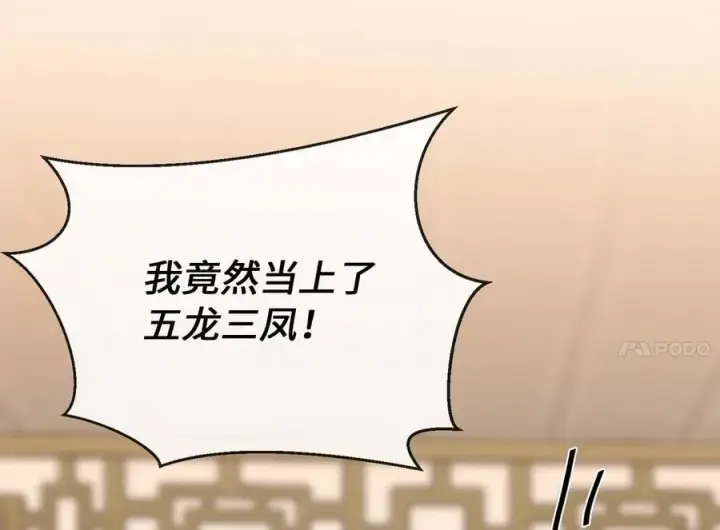 漫画《废柴重生之我要当大佬》249.出奇制胜第268张图