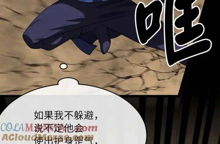 漫画《废柴重生之我要当大佬》249.出奇制胜第33张图