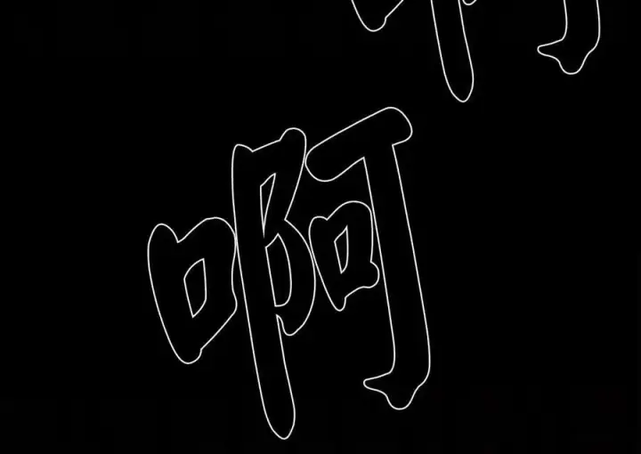 漫画《废柴重生之我要当大佬》249.出奇制胜第78张图