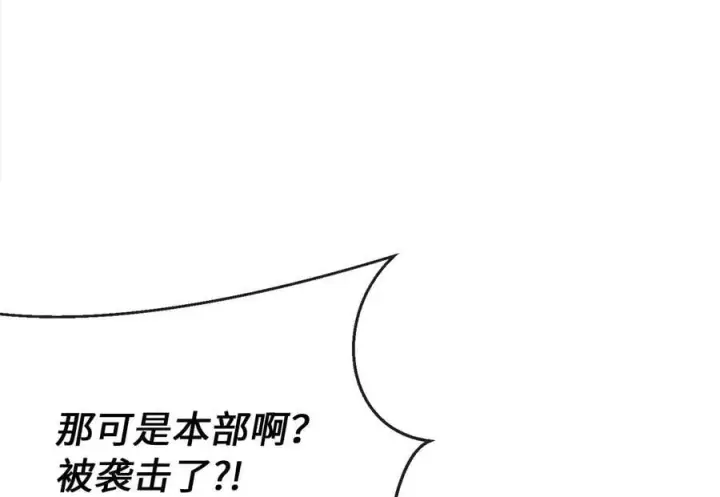 漫画《废柴重生之我要当大佬》251.本部被袭第47张图