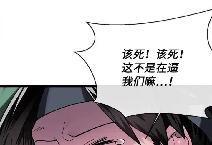 漫画《废柴重生之我要当大佬》253.艰难抉择第111张图