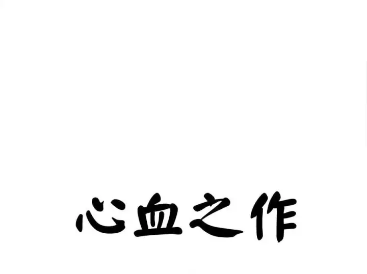 漫画《废柴重生之我要当大佬》253.艰难抉择第143张图