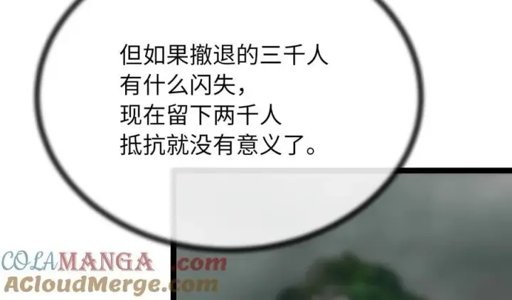 漫画《废柴重生之我要当大佬》253.艰难抉择第53张图