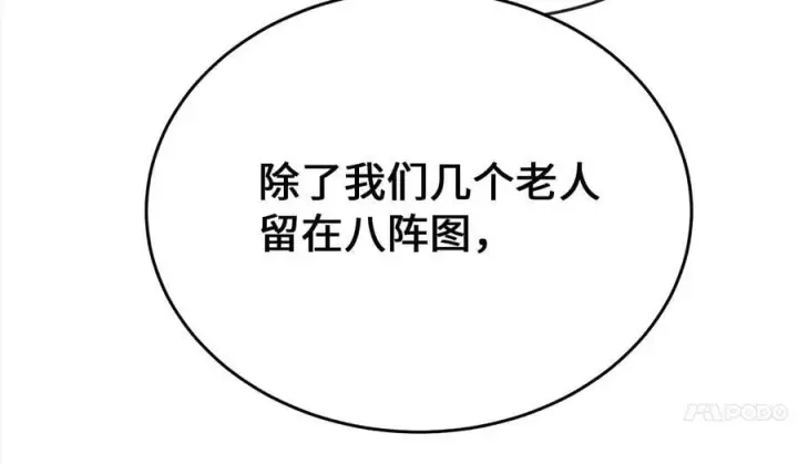 漫画《废柴重生之我要当大佬》253.艰难抉择第66张图