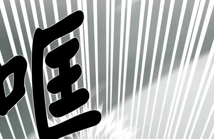 漫画《废柴重生之我要当大佬》253.艰难抉择第84张图