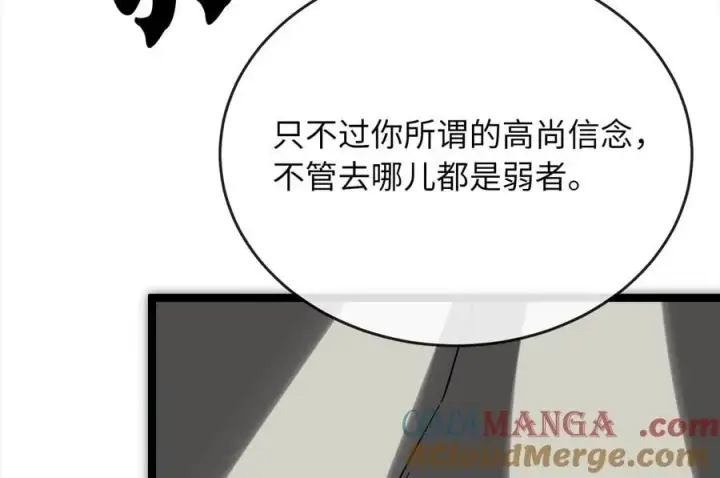 漫画《废柴重生之我要当大佬》254.先天真气第169张图