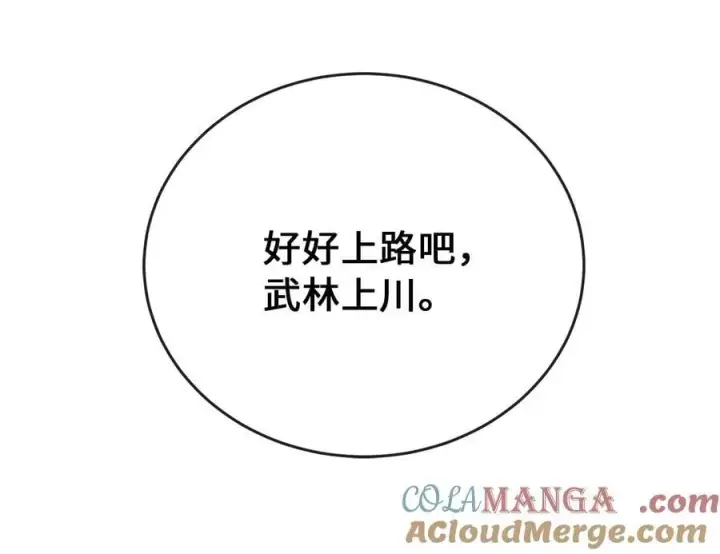 漫画《废柴重生之我要当大佬》254.先天真气第201张图