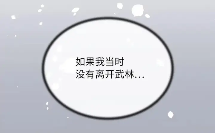 漫画《废柴重生之我要当大佬》254.先天真气第226张图