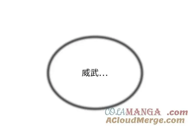 漫画《废柴重生之我要当大佬》254.先天真气第245张图