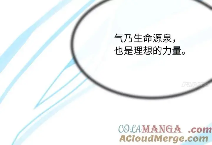 漫画《废柴重生之我要当大佬》254.先天真气第45张图