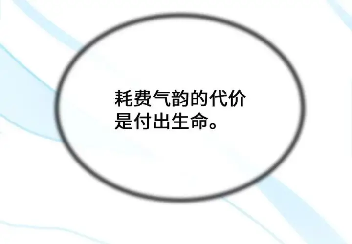 漫画《废柴重生之我要当大佬》254.先天真气第48张图