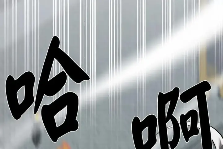 漫画《废柴重生之我要当大佬》254.先天真气第51张图