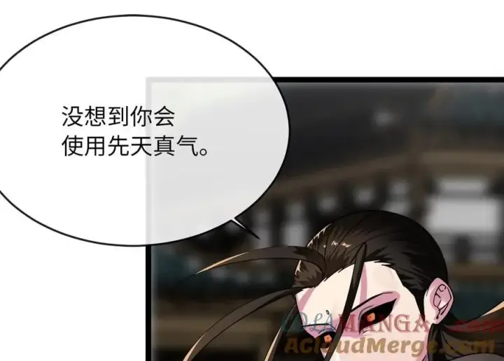 漫画《废柴重生之我要当大佬》254.先天真气第61张图