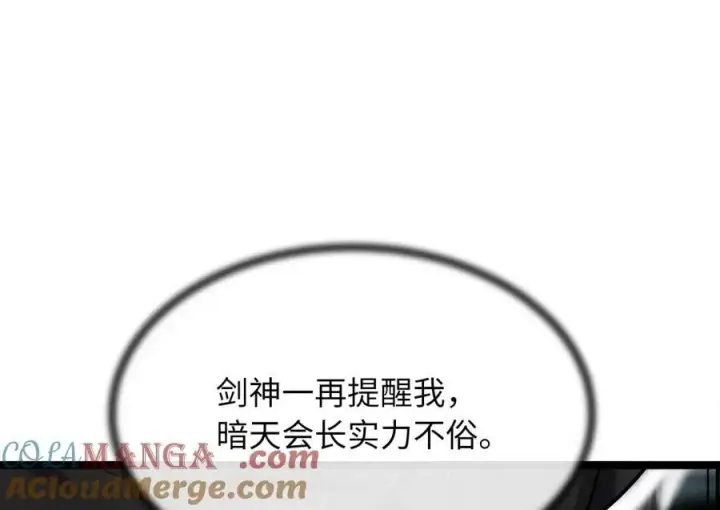 漫画《废柴重生之我要当大佬》254.先天真气第65张图