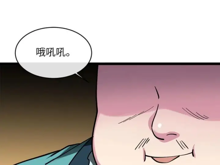 漫画《废柴重生之我要当大佬》258.荡平白马第232张图