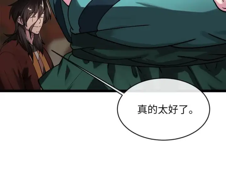 漫画《废柴重生之我要当大佬》258.荡平白马第236张图