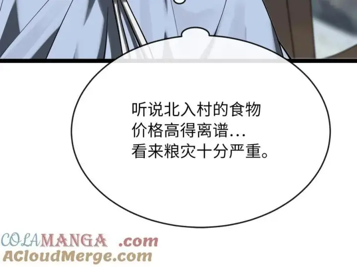 漫画《废柴重生之我要当大佬》260.冰宫异样第101张图