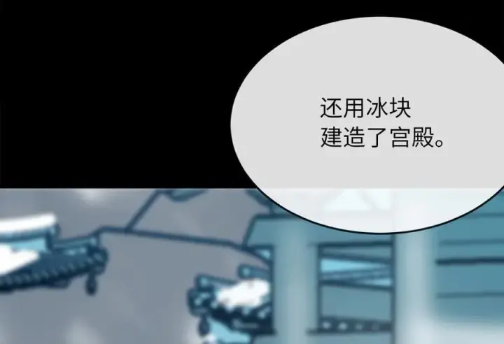 漫画《废柴重生之我要当大佬》260.冰宫异样第120张图