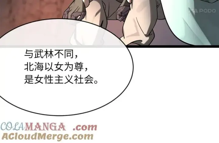 漫画《废柴重生之我要当大佬》260.冰宫异样第125张图