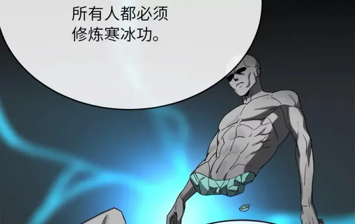 漫画《废柴重生之我要当大佬》260.冰宫异样第131张图