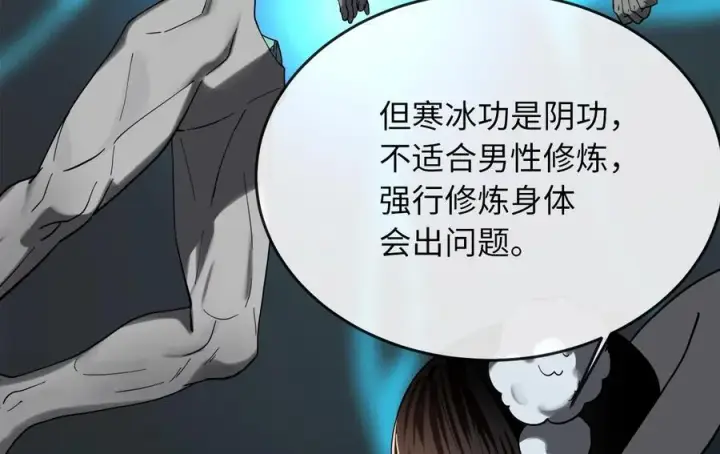 漫画《废柴重生之我要当大佬》260.冰宫异样第132张图