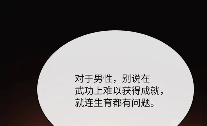 漫画《废柴重生之我要当大佬》260.冰宫异样第134张图