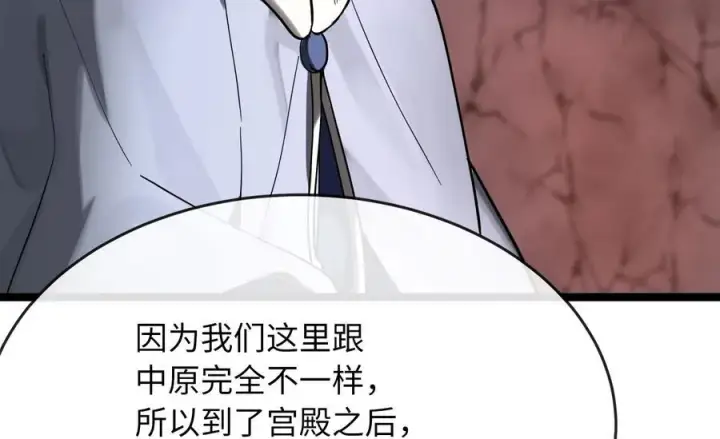漫画《废柴重生之我要当大佬》260.冰宫异样第140张图