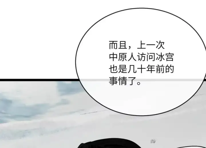 漫画《废柴重生之我要当大佬》260.冰宫异样第154张图