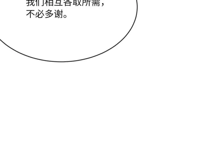 漫画《废柴重生之我要当大佬》260.冰宫异样第198张图