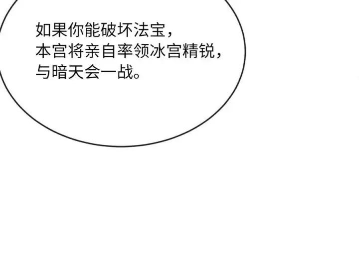 漫画《废柴重生之我要当大佬》260.冰宫异样第202张图