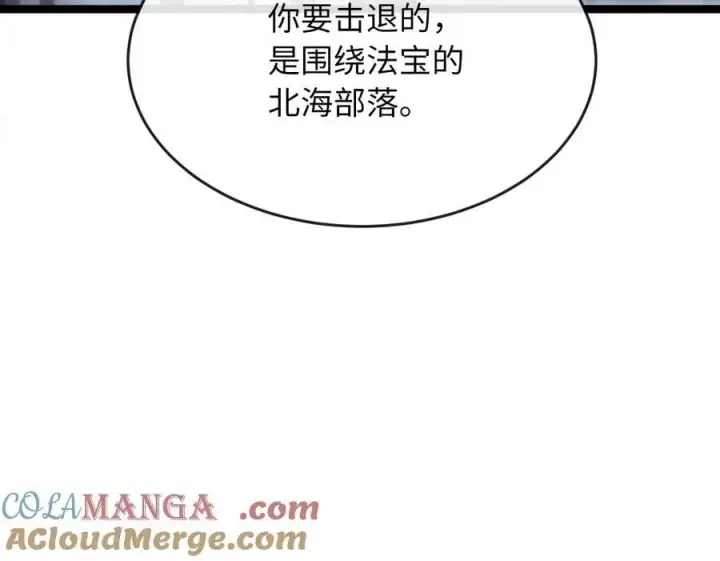 漫画《废柴重生之我要当大佬》260.冰宫异样第205张图