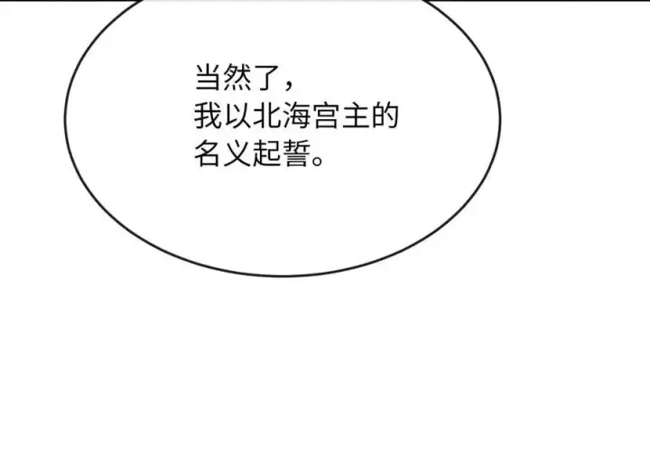 漫画《废柴重生之我要当大佬》260.冰宫异样第234张图