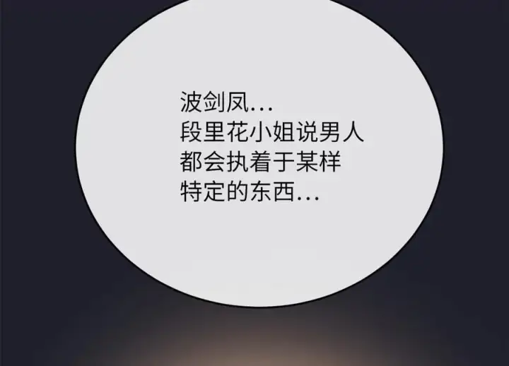 漫画《废柴重生之我要当大佬》260.冰宫异样第36张图