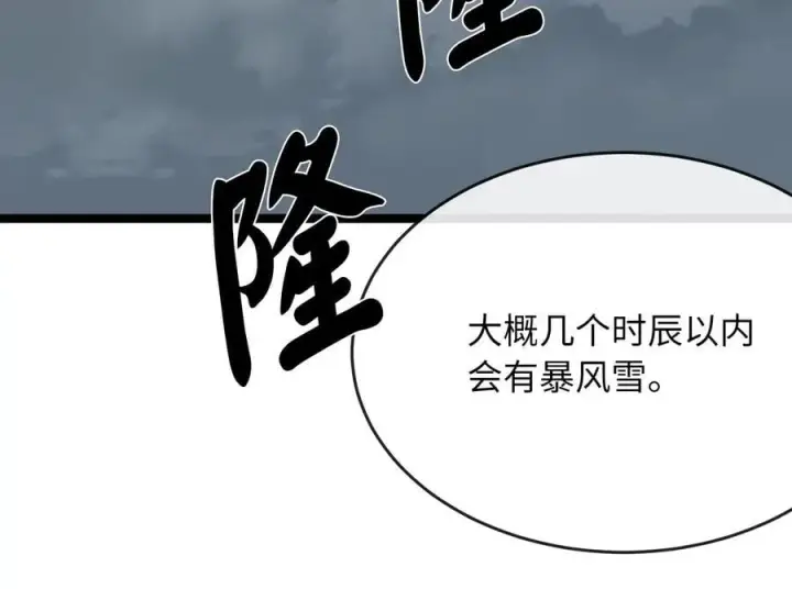 漫画《废柴重生之我要当大佬》260.冰宫异样第87张图