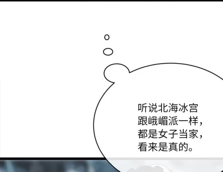 漫画《废柴重生之我要当大佬》260.冰宫异样第90张图