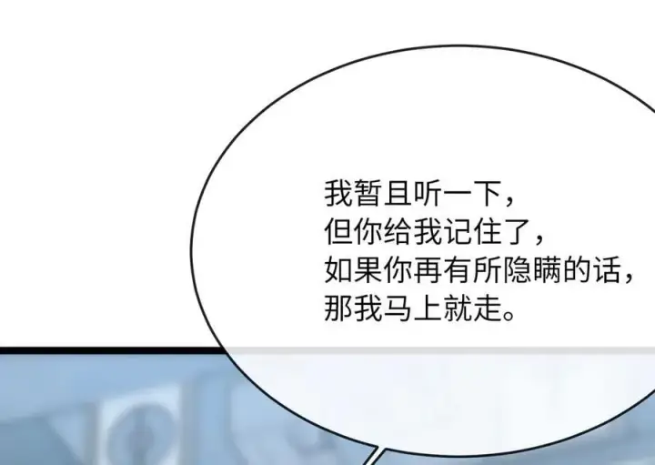 漫画《废柴重生之我要当大佬》261.重新谈判第10张图