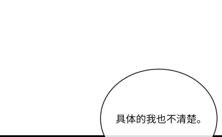 漫画《废柴重生之我要当大佬》261.重新谈判第106张图