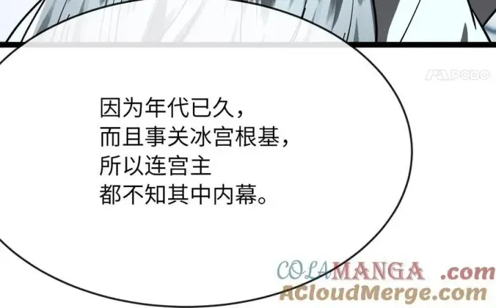 漫画《废柴重生之我要当大佬》261.重新谈判第109张图