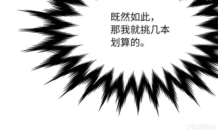 漫画《废柴重生之我要当大佬》261.重新谈判第124张图