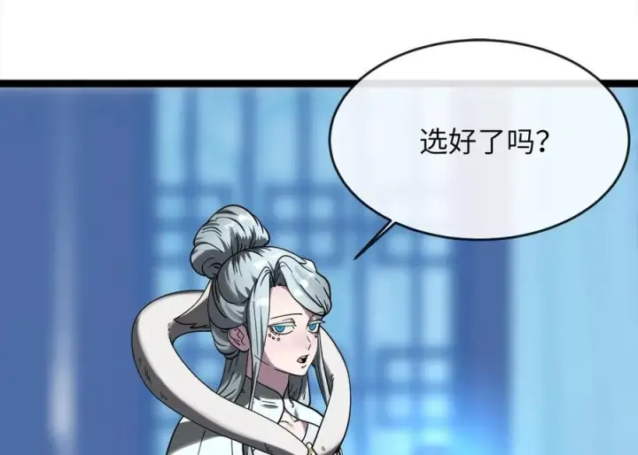 漫画《废柴重生之我要当大佬》261.重新谈判第134张图