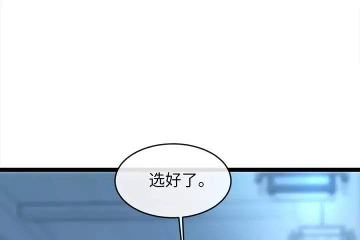 漫画《废柴重生之我要当大佬》261.重新谈判第136张图