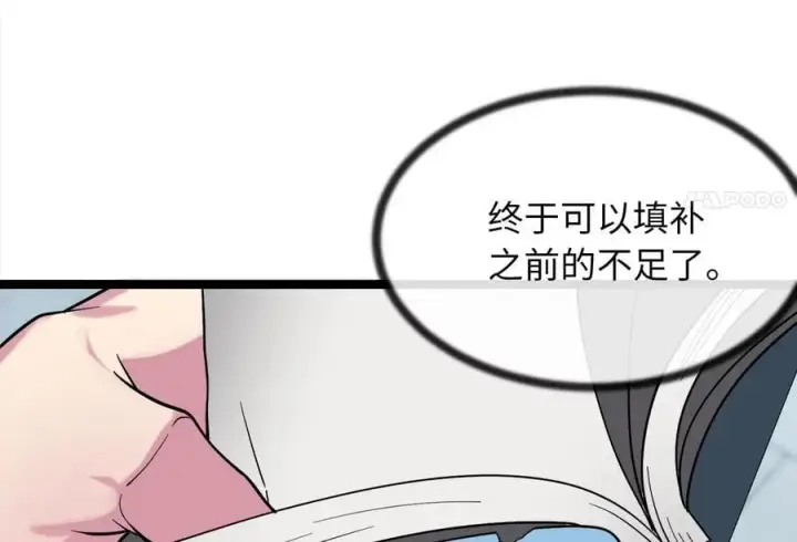 漫画《废柴重生之我要当大佬》261.重新谈判第147张图