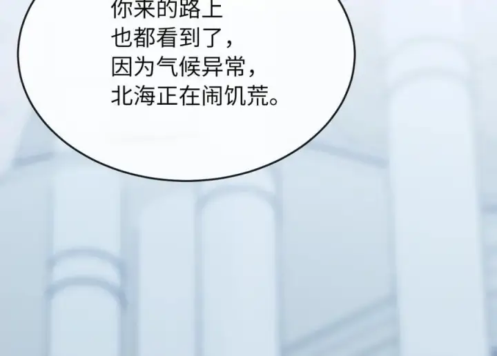 漫画《废柴重生之我要当大佬》261.重新谈判第16张图