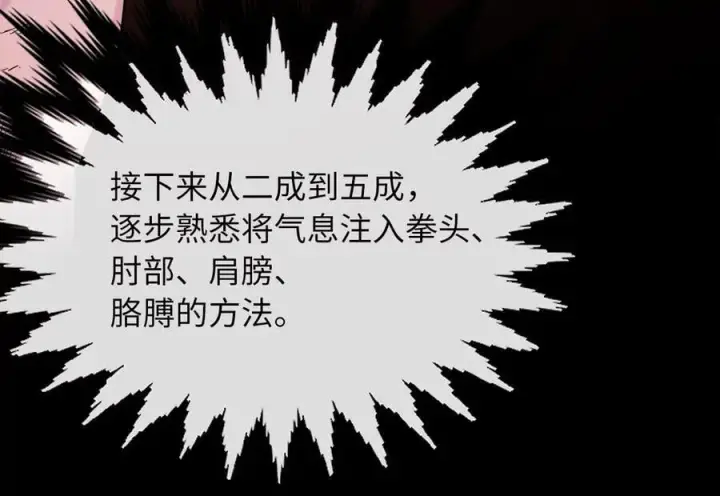 漫画《废柴重生之我要当大佬》261.重新谈判第183张图