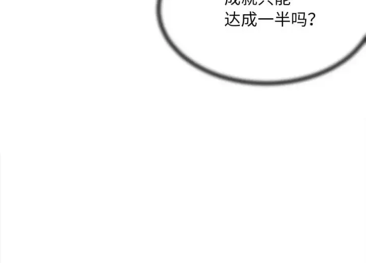 漫画《废柴重生之我要当大佬》261.重新谈判第186张图