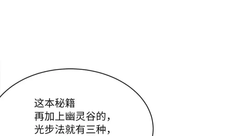 漫画《废柴重生之我要当大佬》261.重新谈判第199张图